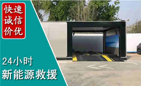 巴州新能源汽车救援场景与案例