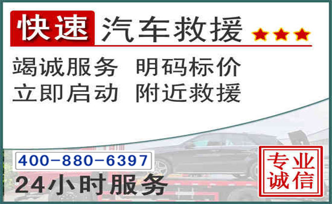 巴州长春拖车电话